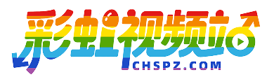 彩虹视频